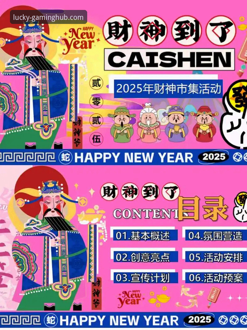 财神到游戏APP官方下载与2025新版体验完整指南