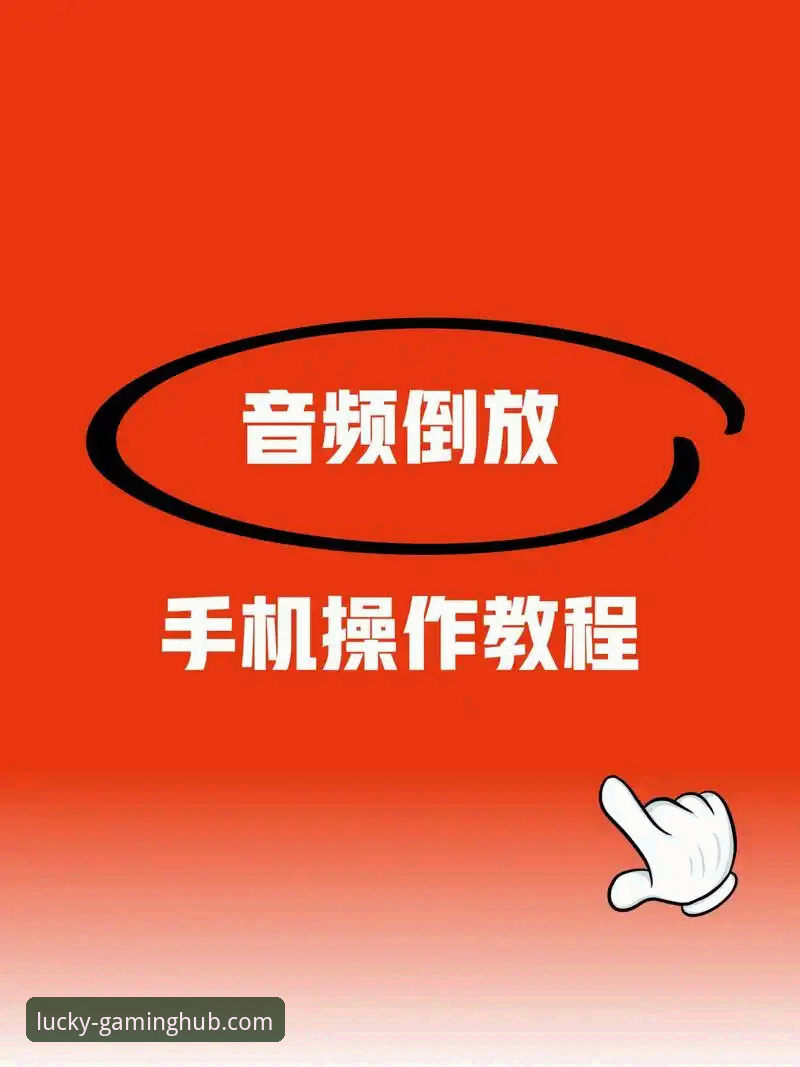 财神到APP安全使用教程：从下载到账户保护的全流程操作指南