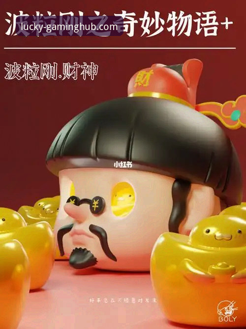 财神到游戏2025版下载必备：从入门到精通完整指南