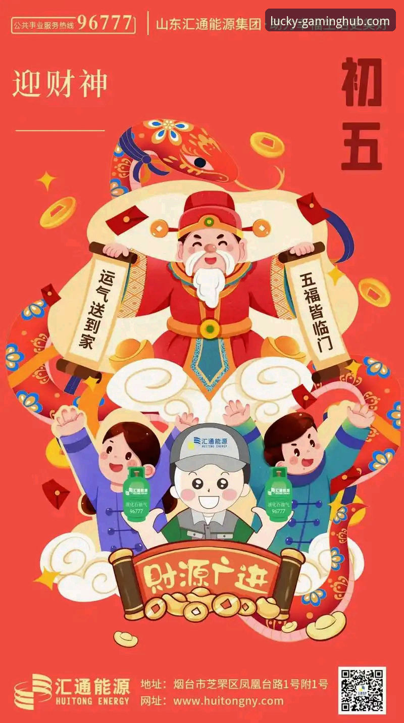 最新财神到游戏APP官网入口 财神到游戏平台官网入口详解:2025新版功能与下载指南